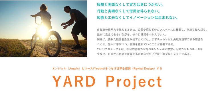 YARD Projectについて
