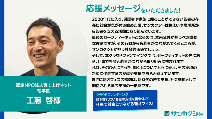 2024_Readyfor新着情報＆応援コメント (4).png