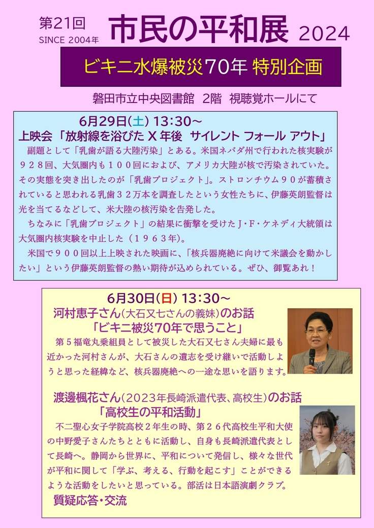 市民の平和展２０２４　チラシ裏.jpg
