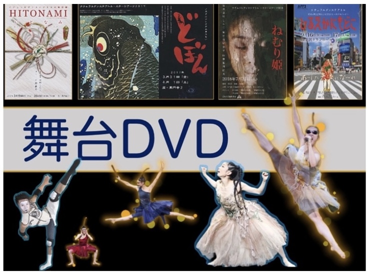 舞台DVD