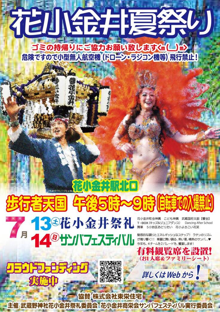 花小金井夏祭り2024ポスター