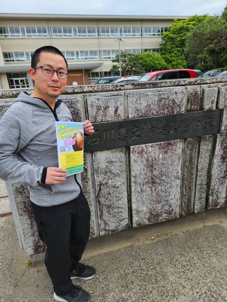 輪島高校に名称募集のチラシを持参