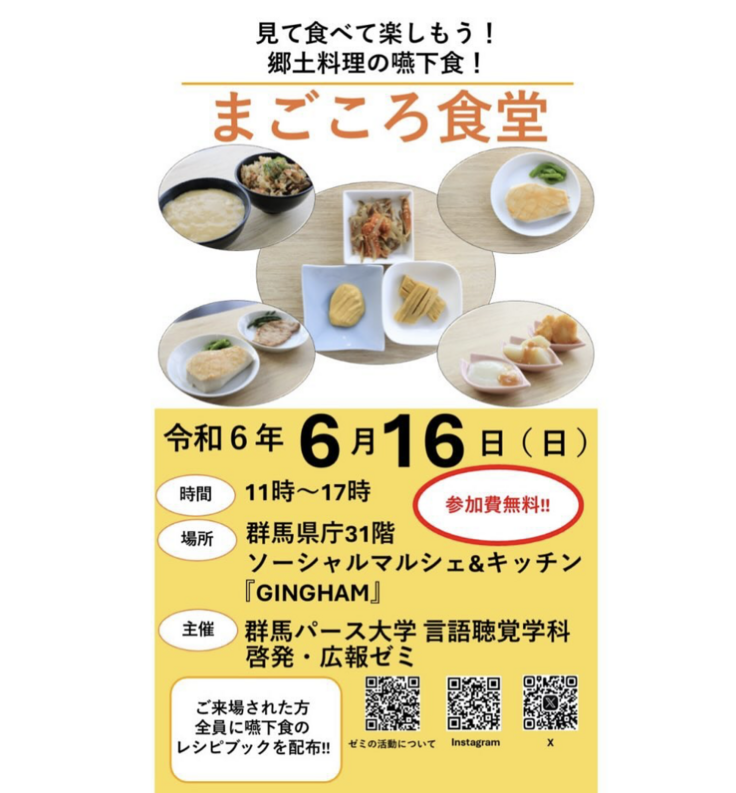 関連画像D　まごころ食堂.png