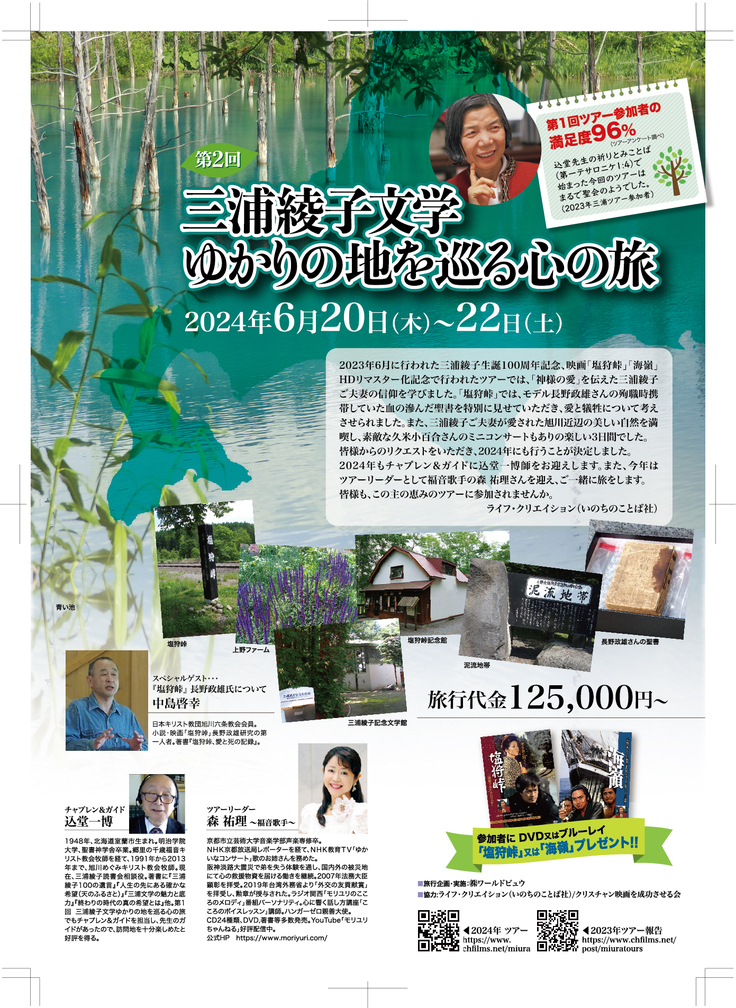 三浦綾子ツアーのパンフレット