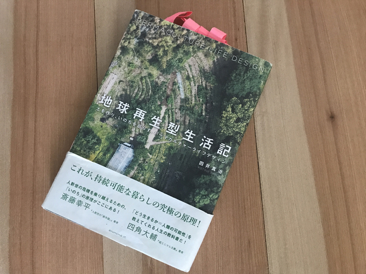 四井さんの本は、いつもデスクの上にある