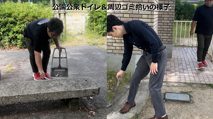 公園の公衆トイレをきれいにしたあとのゴミ拾い活動