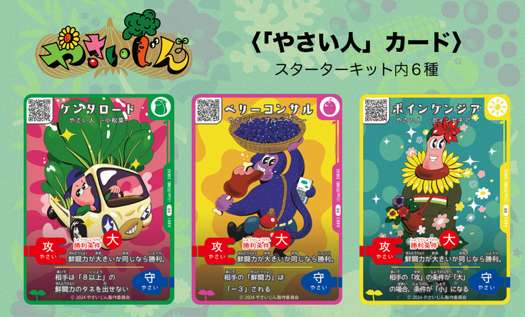 やさい人カード