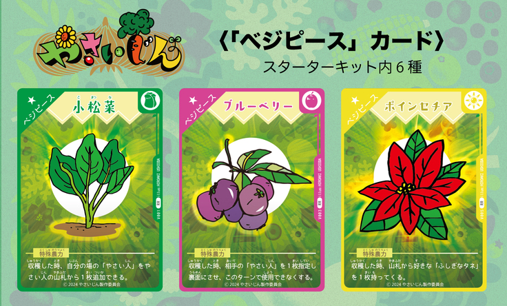 ベジピースカード