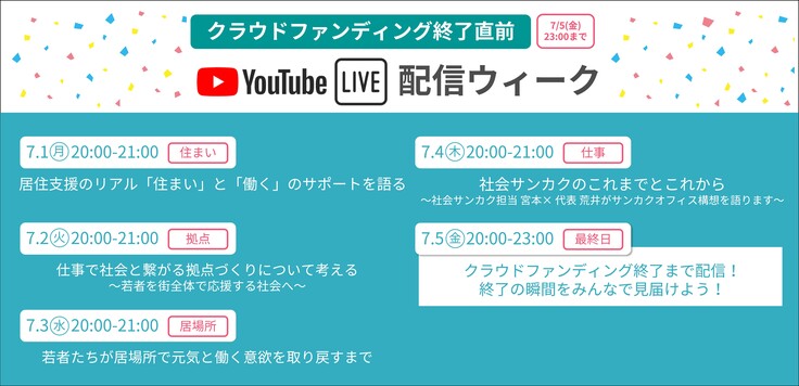 YouTube配信Week（横型）.jpg