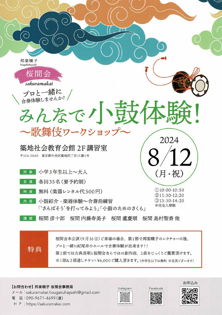 ワークショツプチラシ