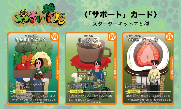 サポートカード