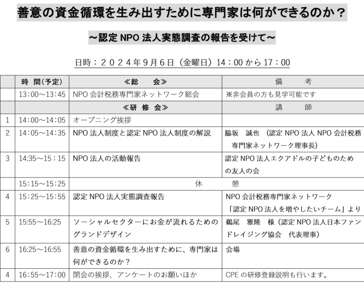 9月6日研修会チラシ