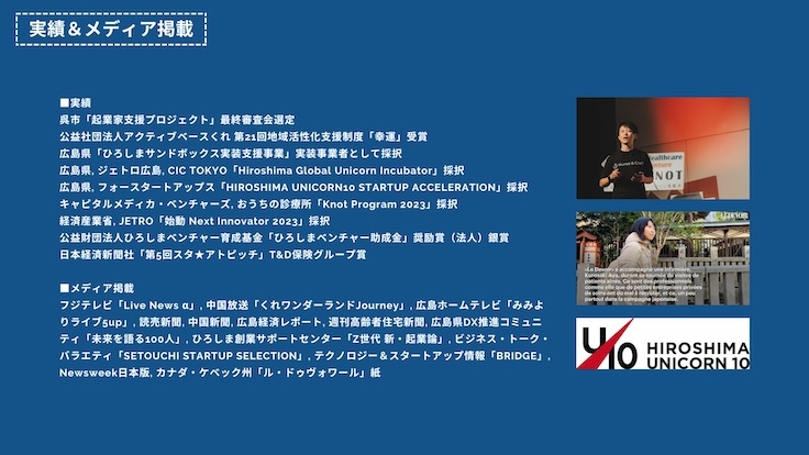 メディア＆実績