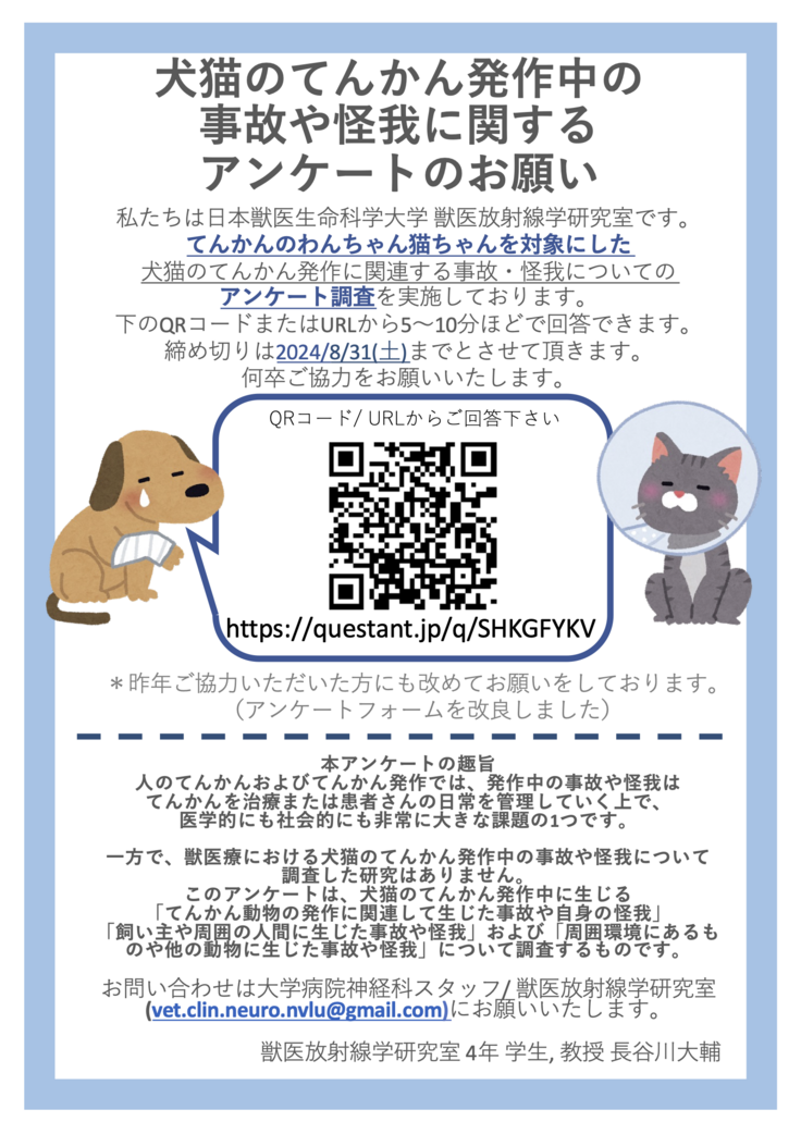 飼い主アンケートチラシ2024.png