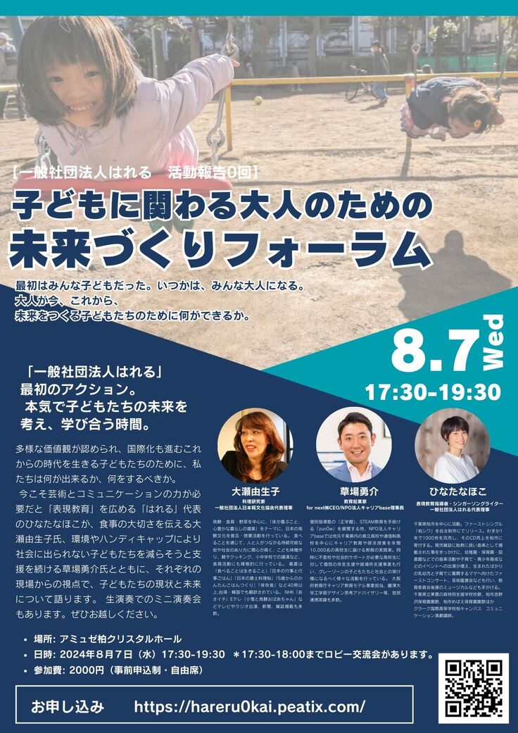 未来フォーラム