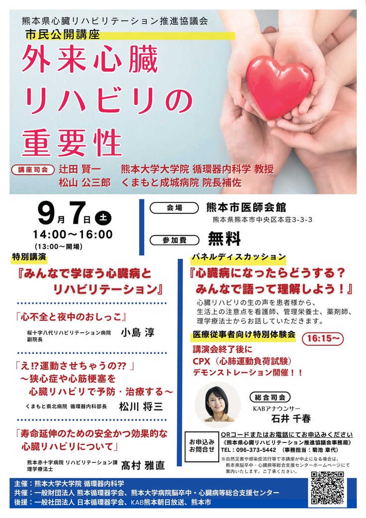 心リハ市民公開講座チラシ最終版_Page_1.jpg