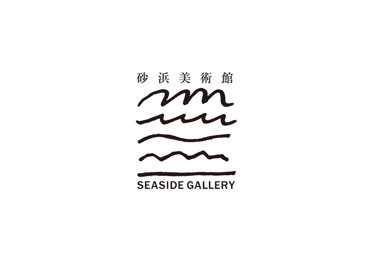 砂浜美術館ロゴマーク