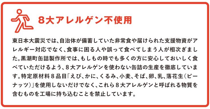 コラム「8大アレルゲン不使用」