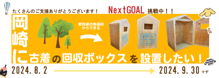 株式会社鈴六NextGOAL