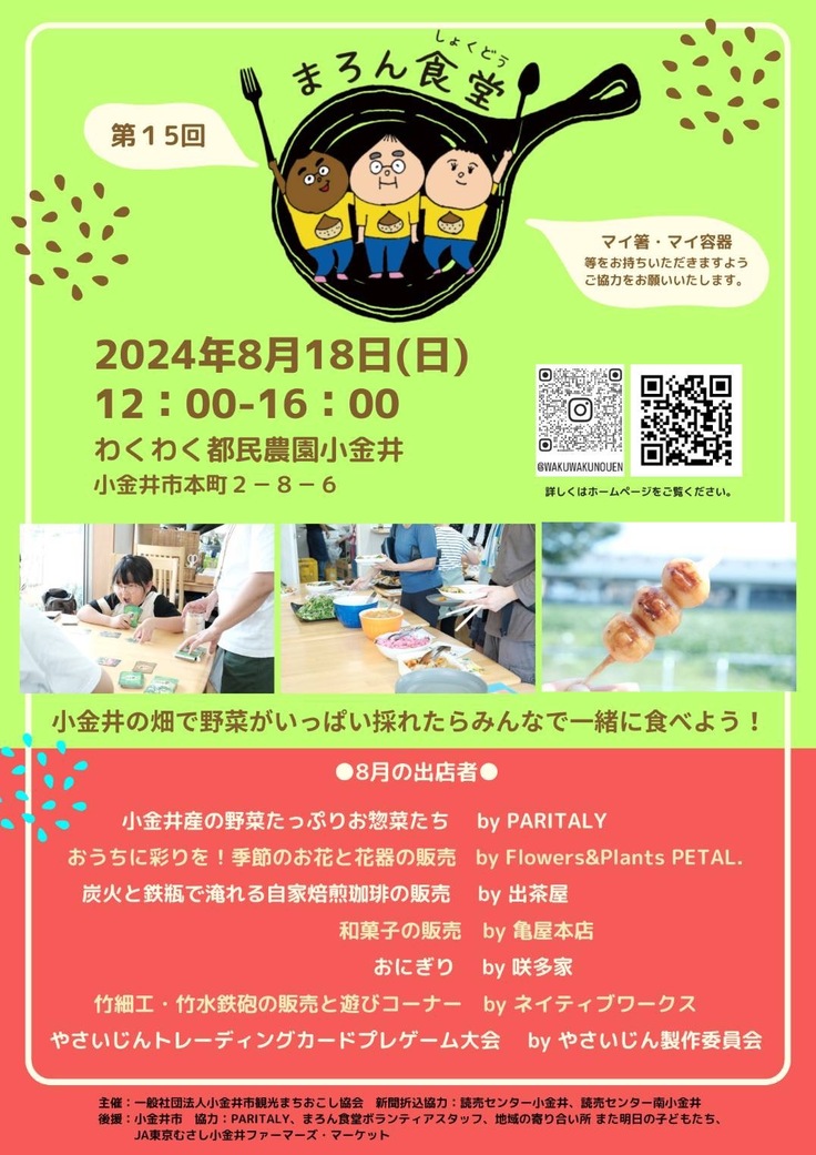まろん食堂　８月１８日（日）開催