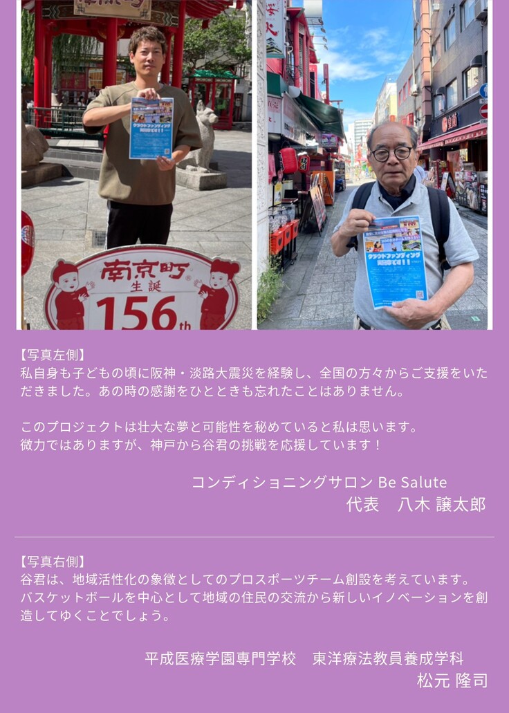 八木さま・松元先生応援メッセージ.jpeg