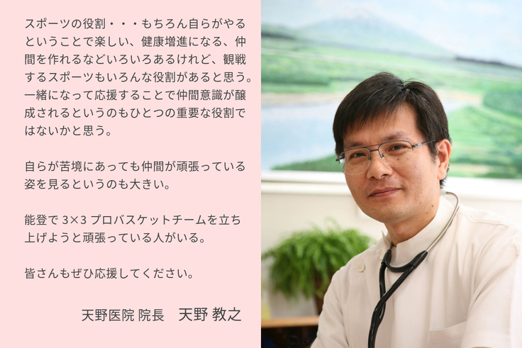 天野先生 応援メッセージ.jpeg