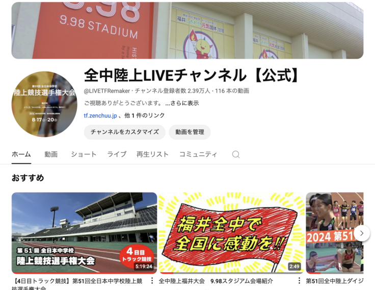 全中陸上LIVEチャンネル【公式】