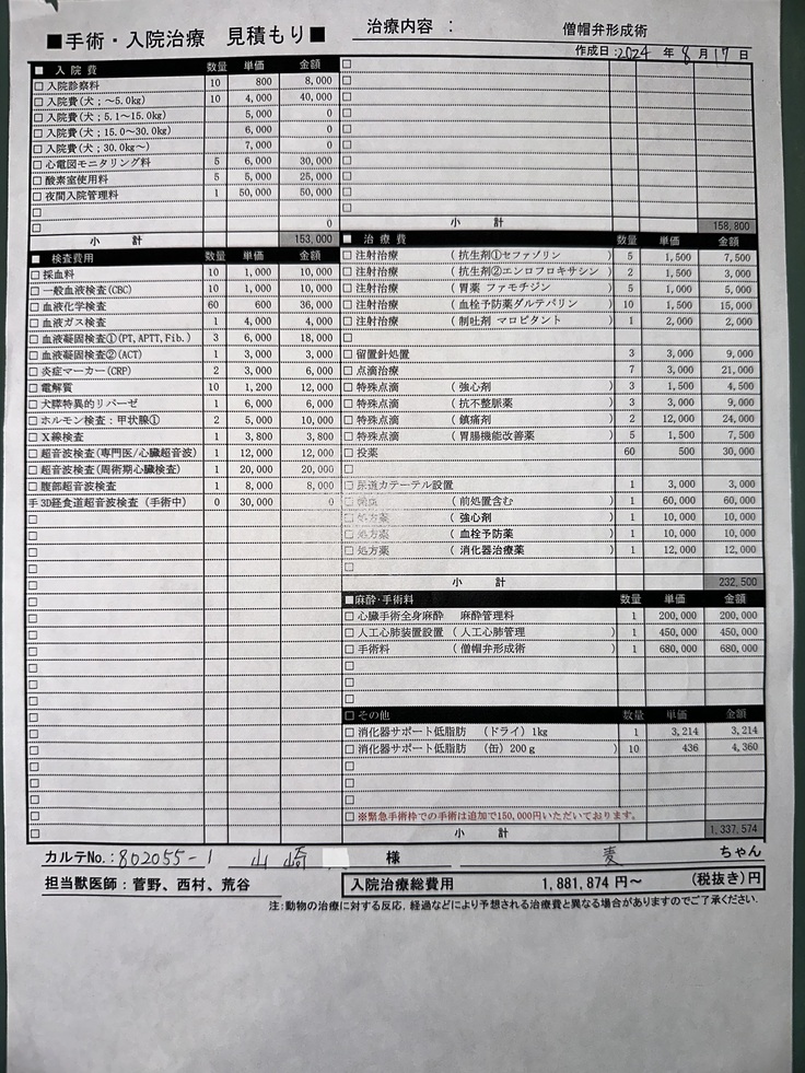 見積書