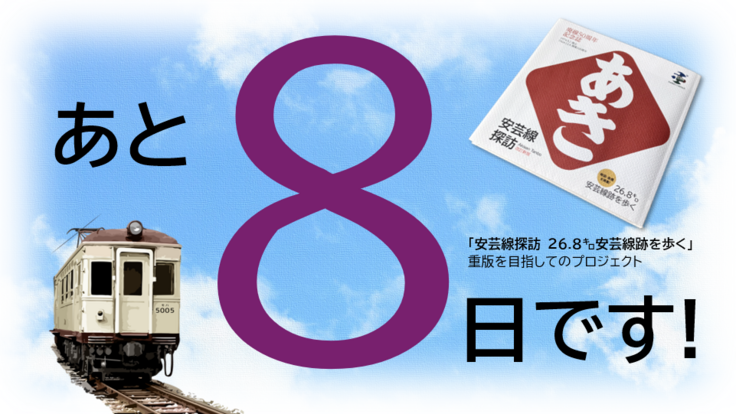 あと8日.png