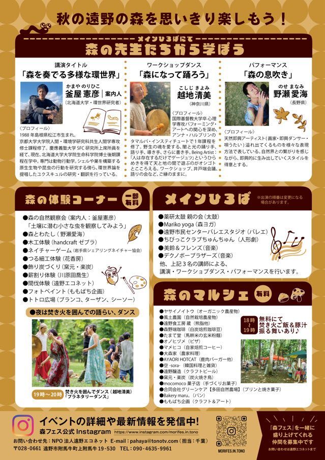 森フェスチラシ（裏）