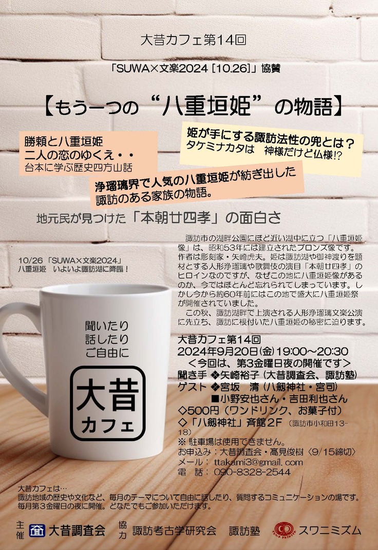 大昔カフェ第14回のお知らせ