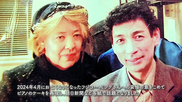 フジコ・ヘミングさんと亀山社長