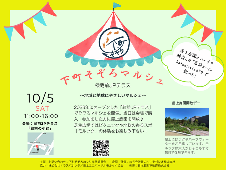 下町そぞろマルシェで生、飲めます！