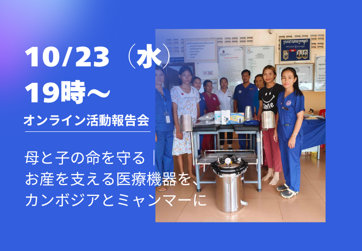 10/23 19時~活動報告