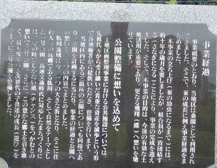 事業整備記念碑