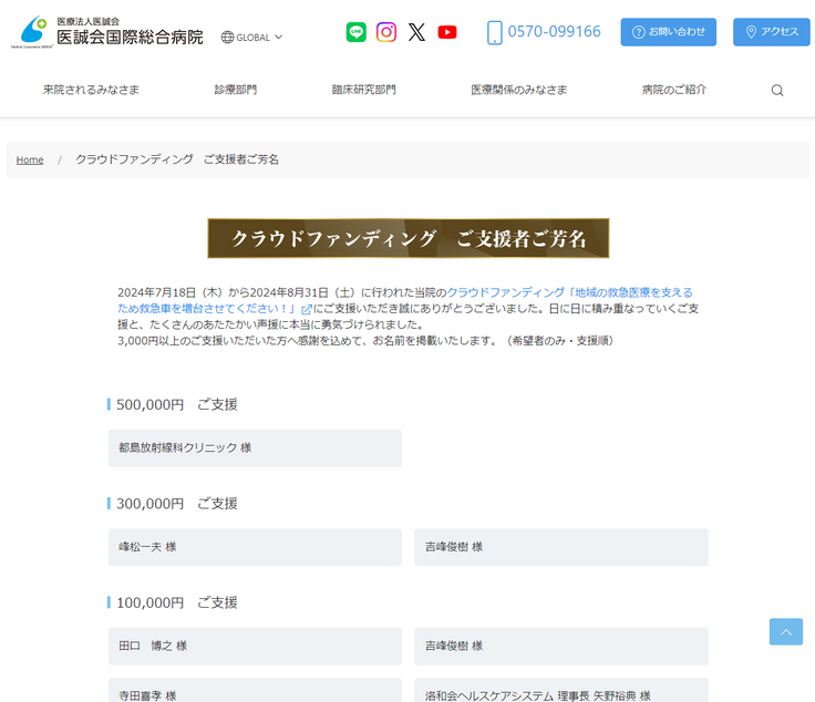 医誠会国際総合病院ＨＰ