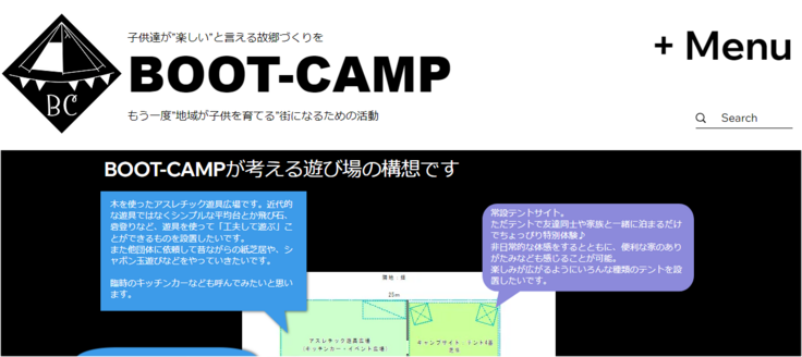 BOOT-CAMPが考える遊び場構想
