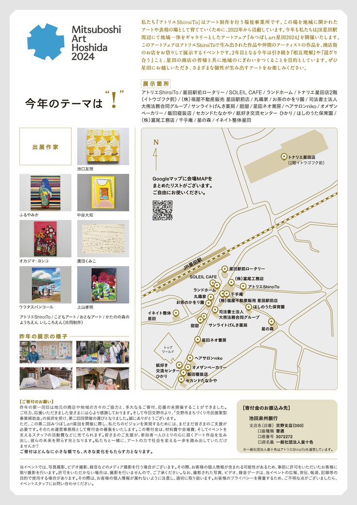 昨年同様、前田敏幸さんデザインのフライヤーです！