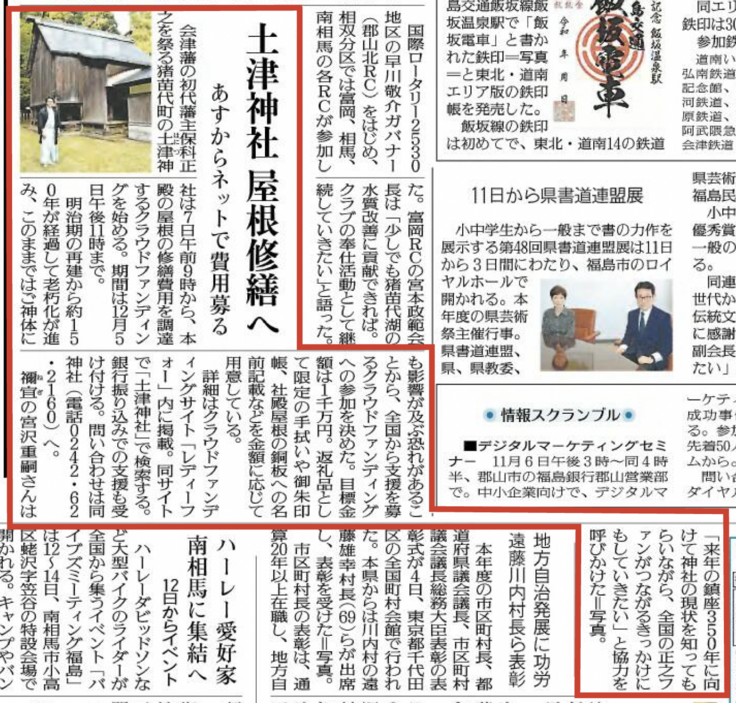 10/6福島民友新聞