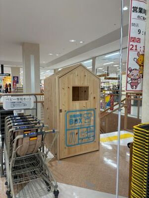 アピタ岡崎北店 古着の回収ボックス