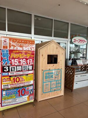 ピアゴ上和田店古着の回収ボックス
