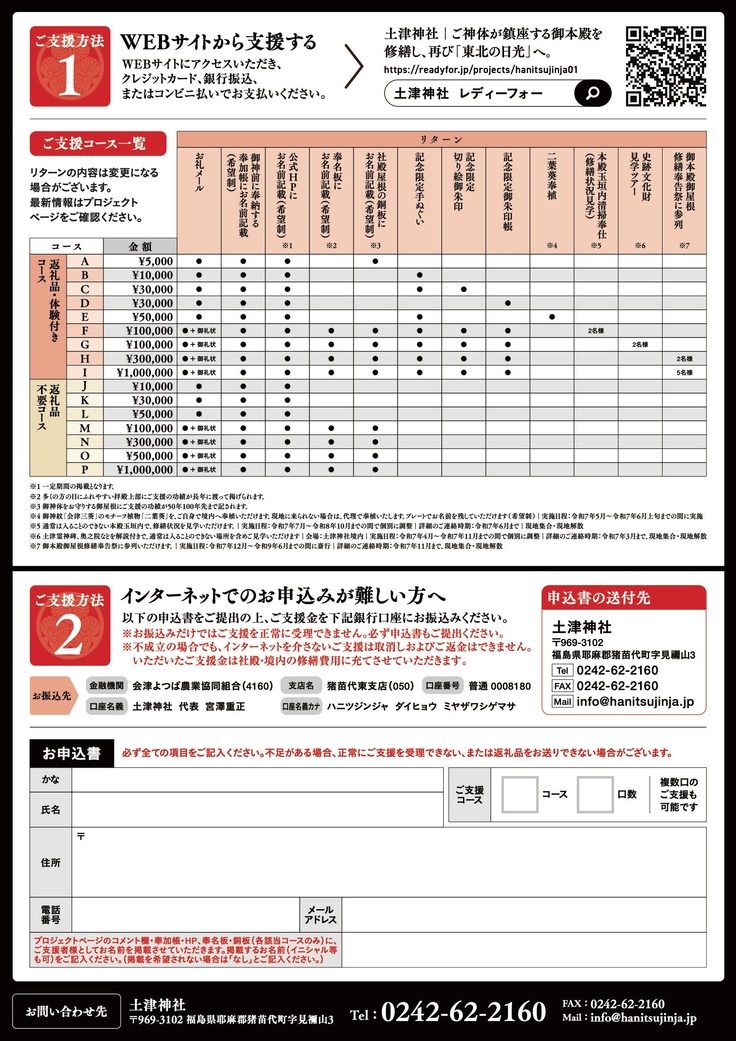 クラウンドファンディングチラシ裏面