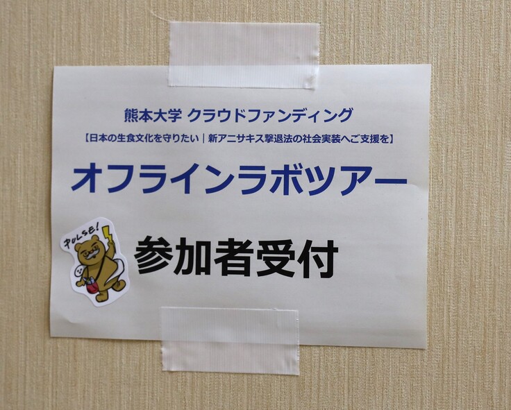クラウドファンディングラボツアー_参加者受付.JPG