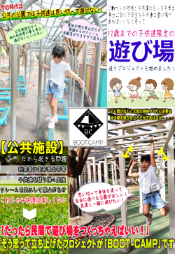 BOOT-CAMP パンフレット①