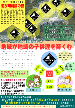 BOOT-CAMPパンフレット③