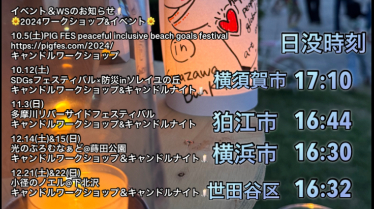 エコキャンドルイベント