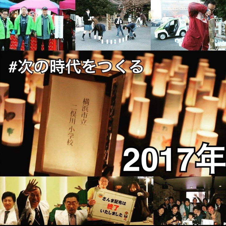 次の時代をつくる