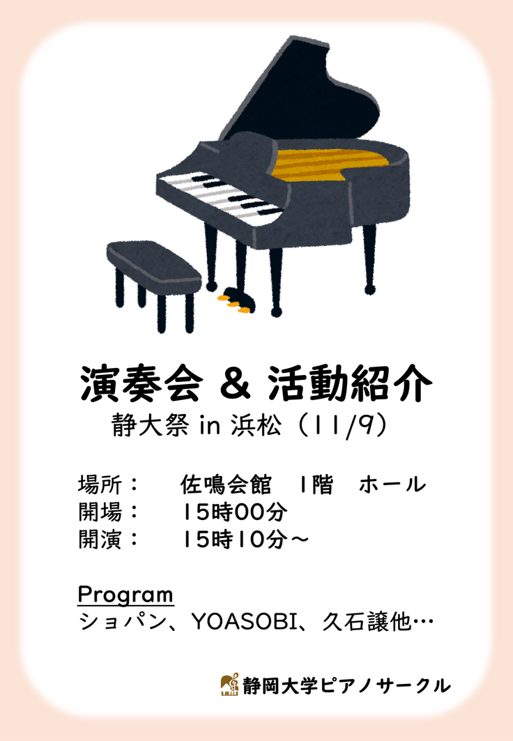 演奏会のポスター