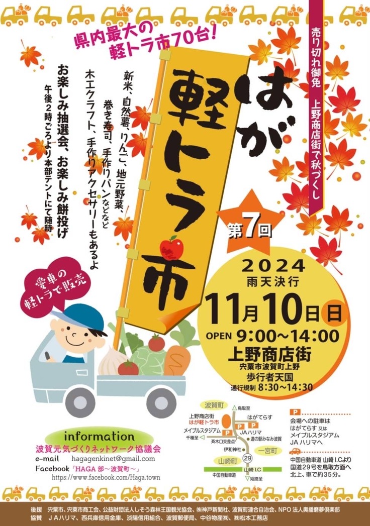 軽トラ市 チラシ