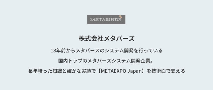 株式会社メタバーズ